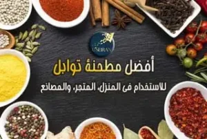 أفضل مطحنة، طحن التوابل للاستخدام في المنزل، المتجر، والمصانع