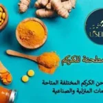 أفضل مطحنة للكركم