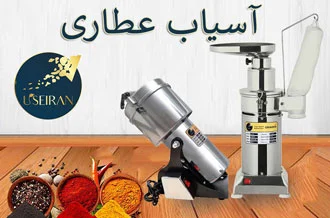 عکس اسیاب عطاری رومیزی مغازه عطاری و خانگی تولید ادویه