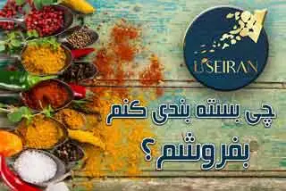 چی بسته بندی کنم بفروشم؟ این سوال در سایت نی نی سایت برای مشاغل خانگی مطرح شده بود را بدین گونه پاسخ میدهیم که با آسیاب ادویه میتوانید به خرد کردن و سپس بسته بندی ادویه ها بپردازید.