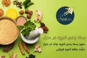 کسب و کار در منزل: مشاغل بسته بندی خانگی پردرآمد و آسیاب ادویه